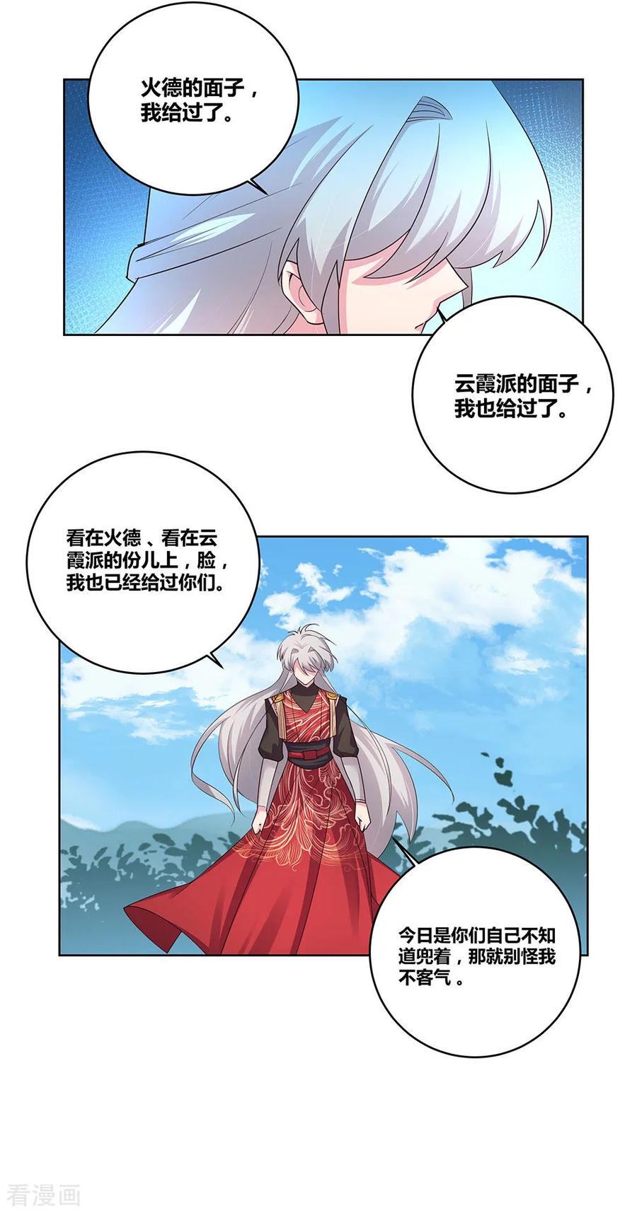 尊上小说听书漫画,第91话 不客气的下场3图