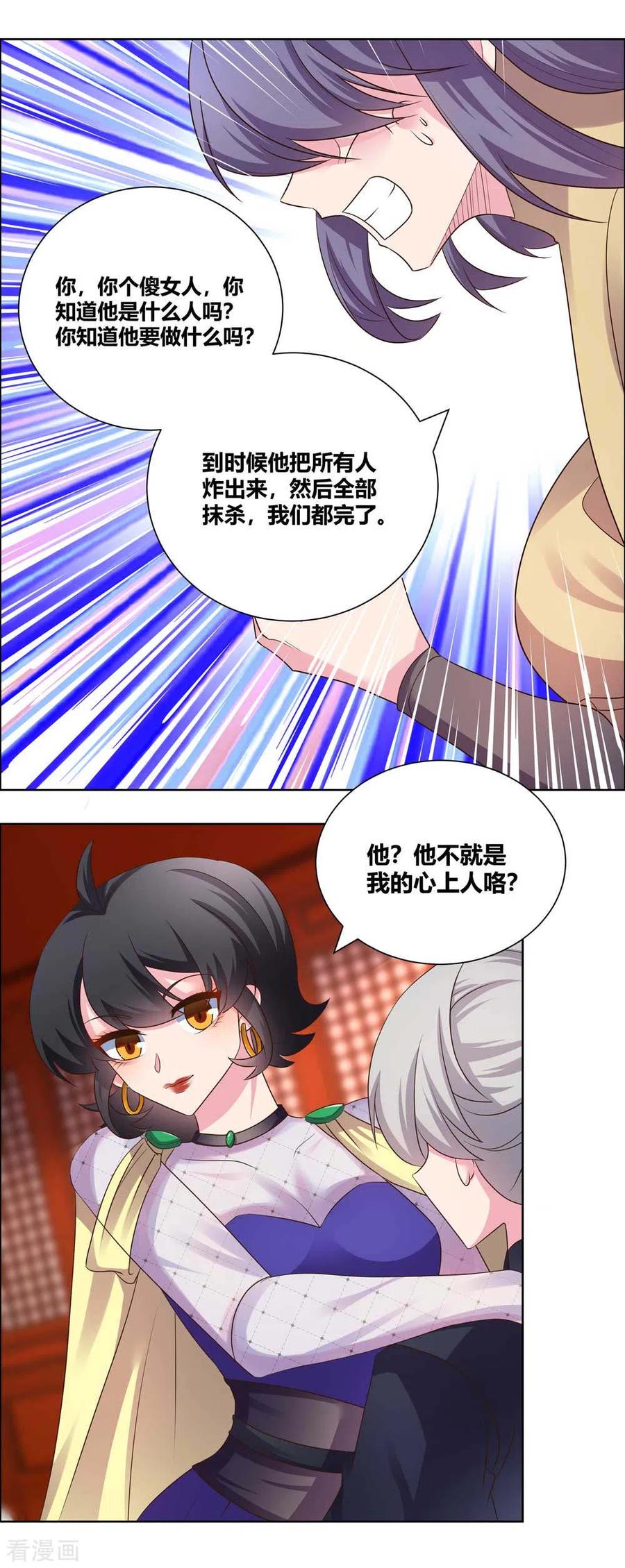 尊上小说听书漫画,第167话 入侵神识2图