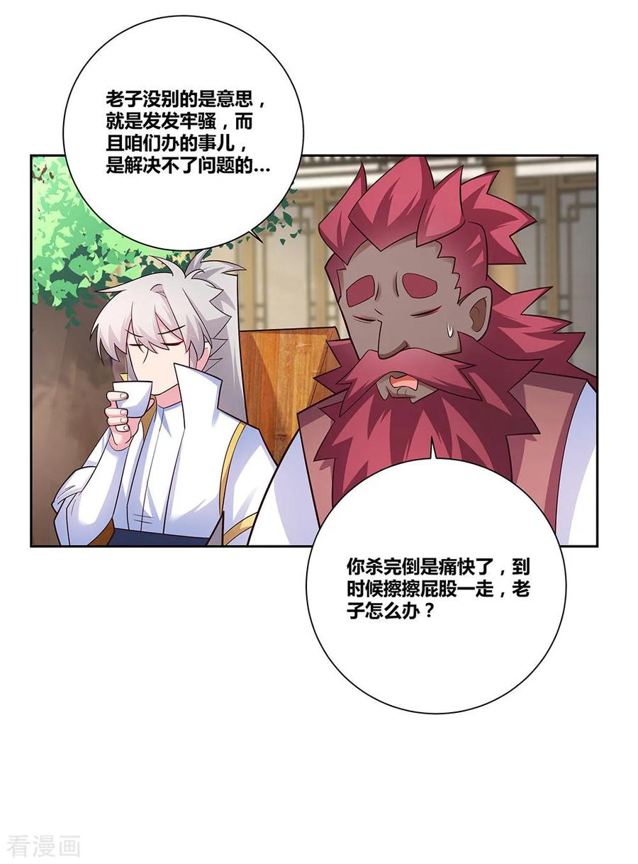 尊上小说听书漫画,第67话 仁德的协助3图