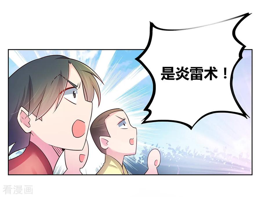 尊上小说听书漫画,第35话 炎雷术4图
