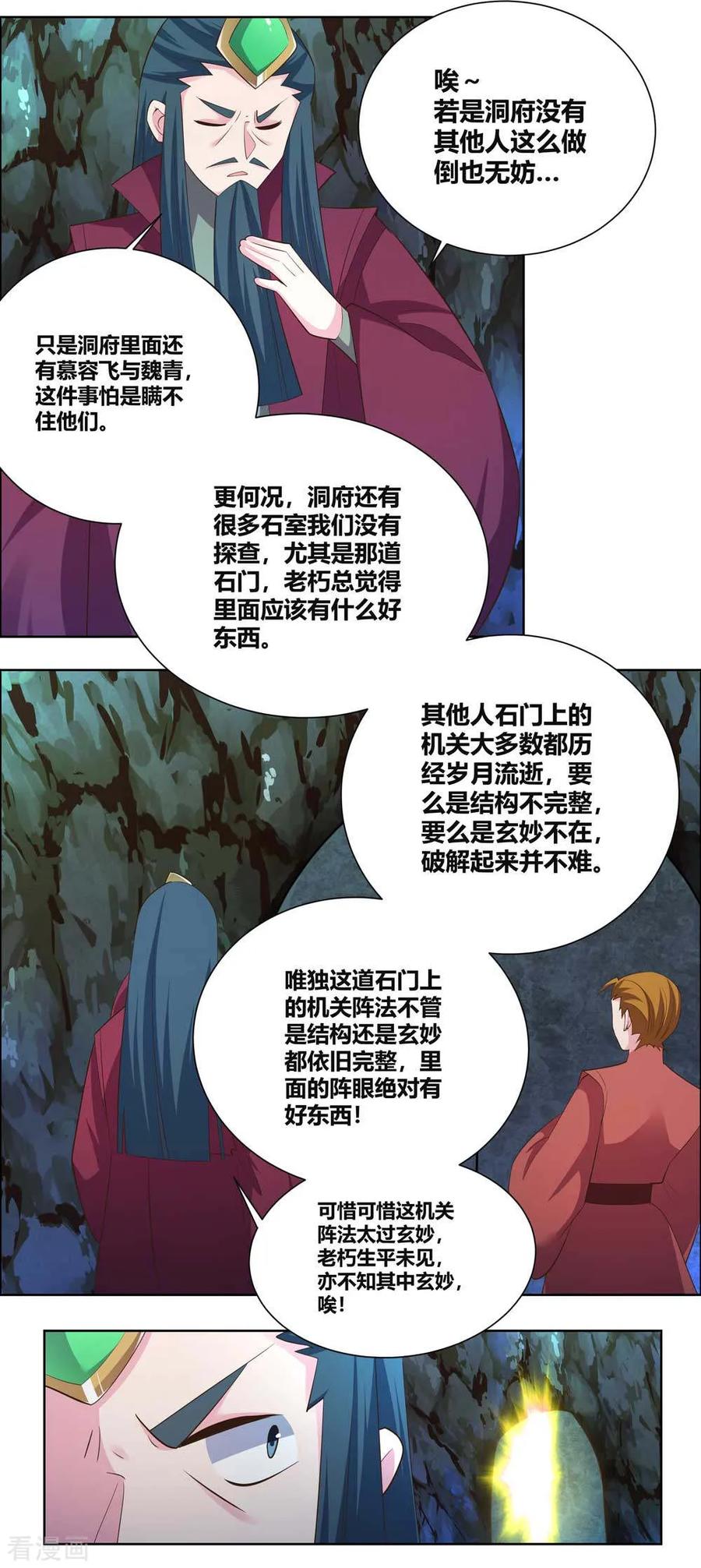 尊上古清风小说漫画,第136话 陷害5图
