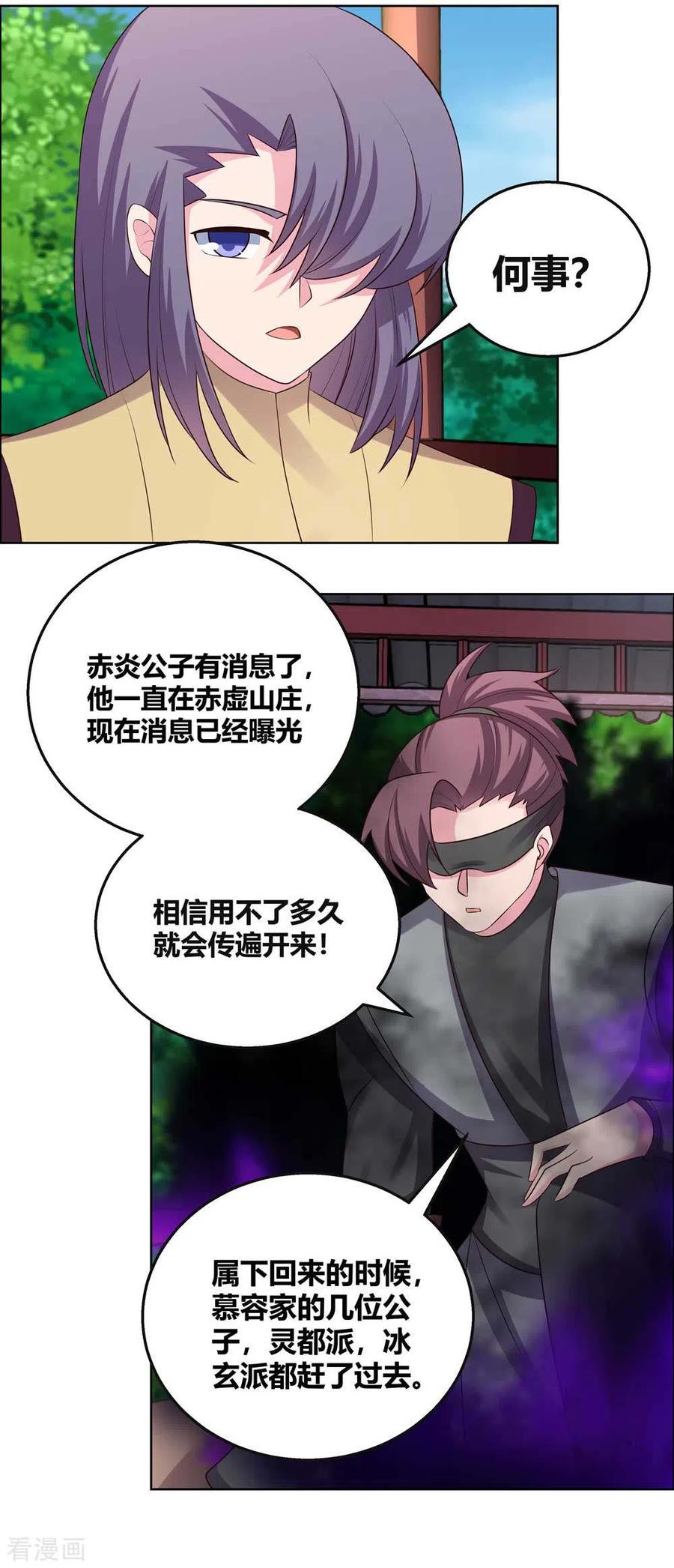 尊上小说听书漫画,第157话 邀请3图