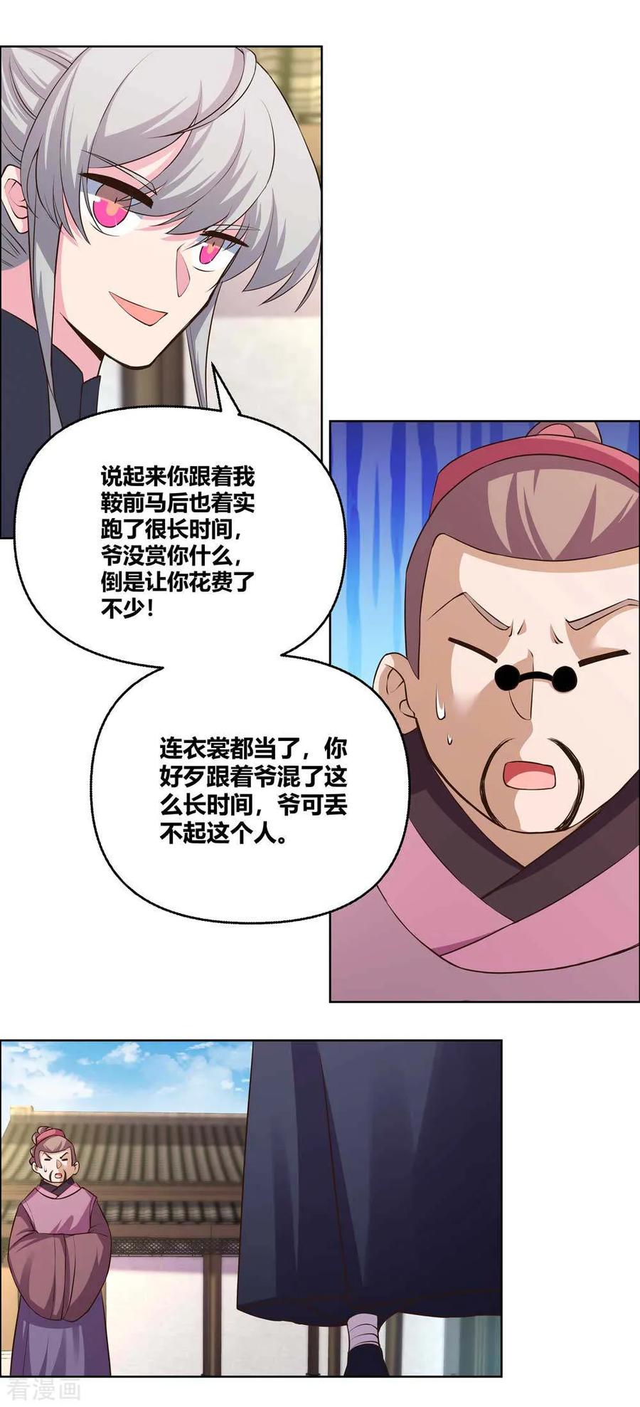 尊上他躺平了[穿书漫画,第146话 曼妙之音3图