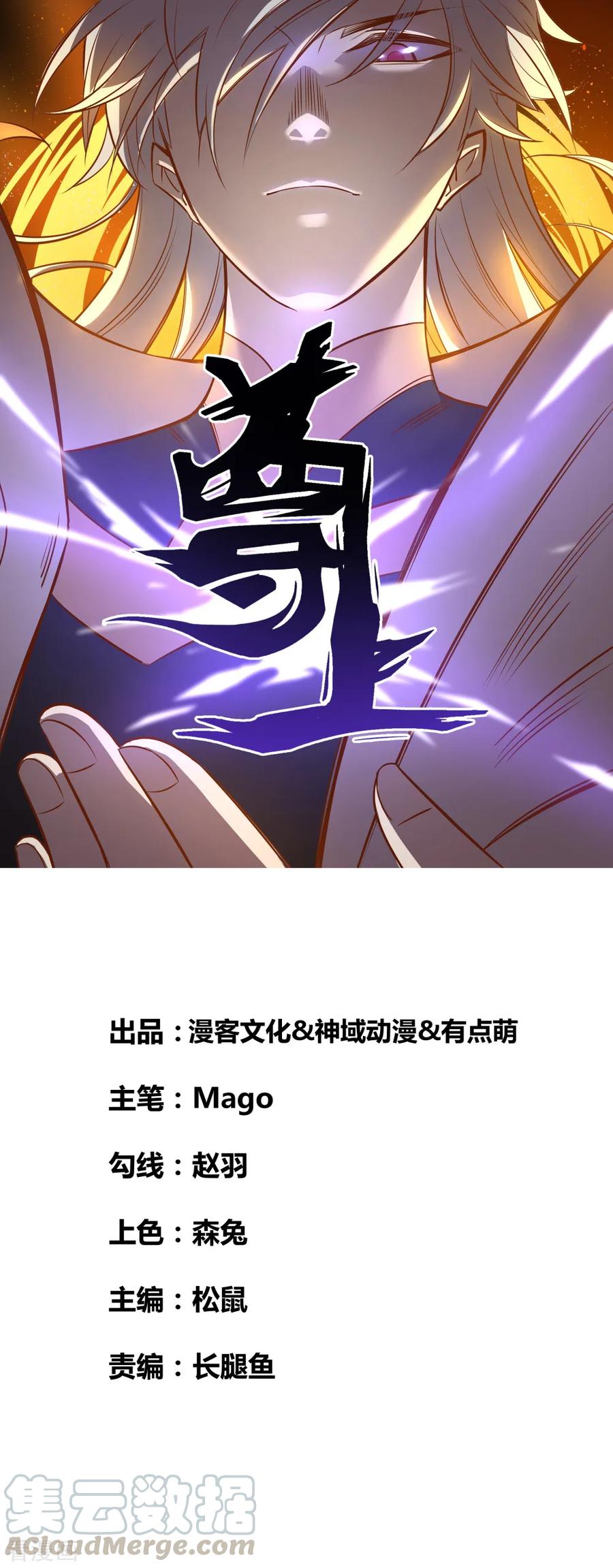 尊上古清风小说漫画,第136话 陷害1图