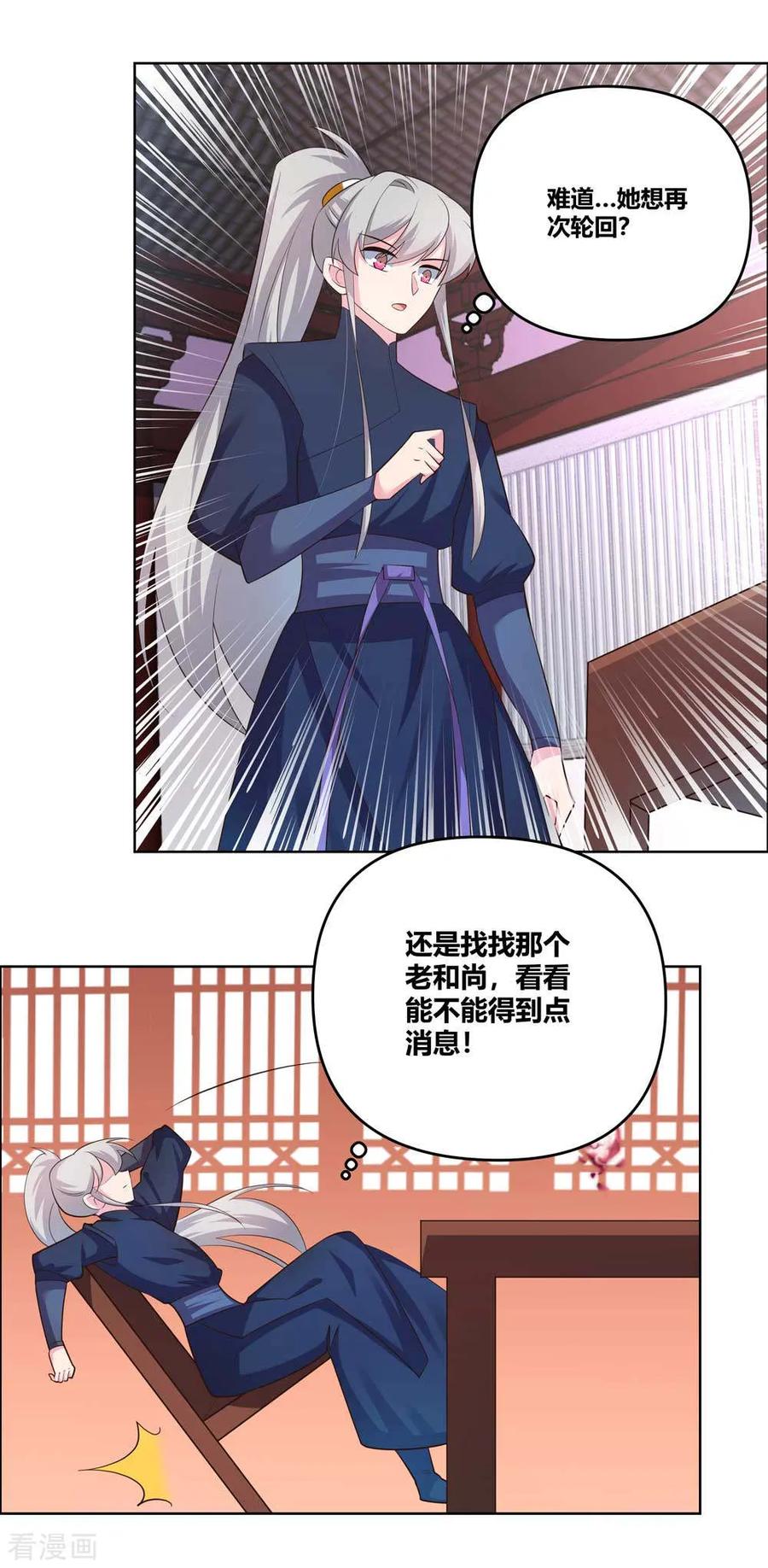 尊上小说听书漫画,第143话 不动于心2图