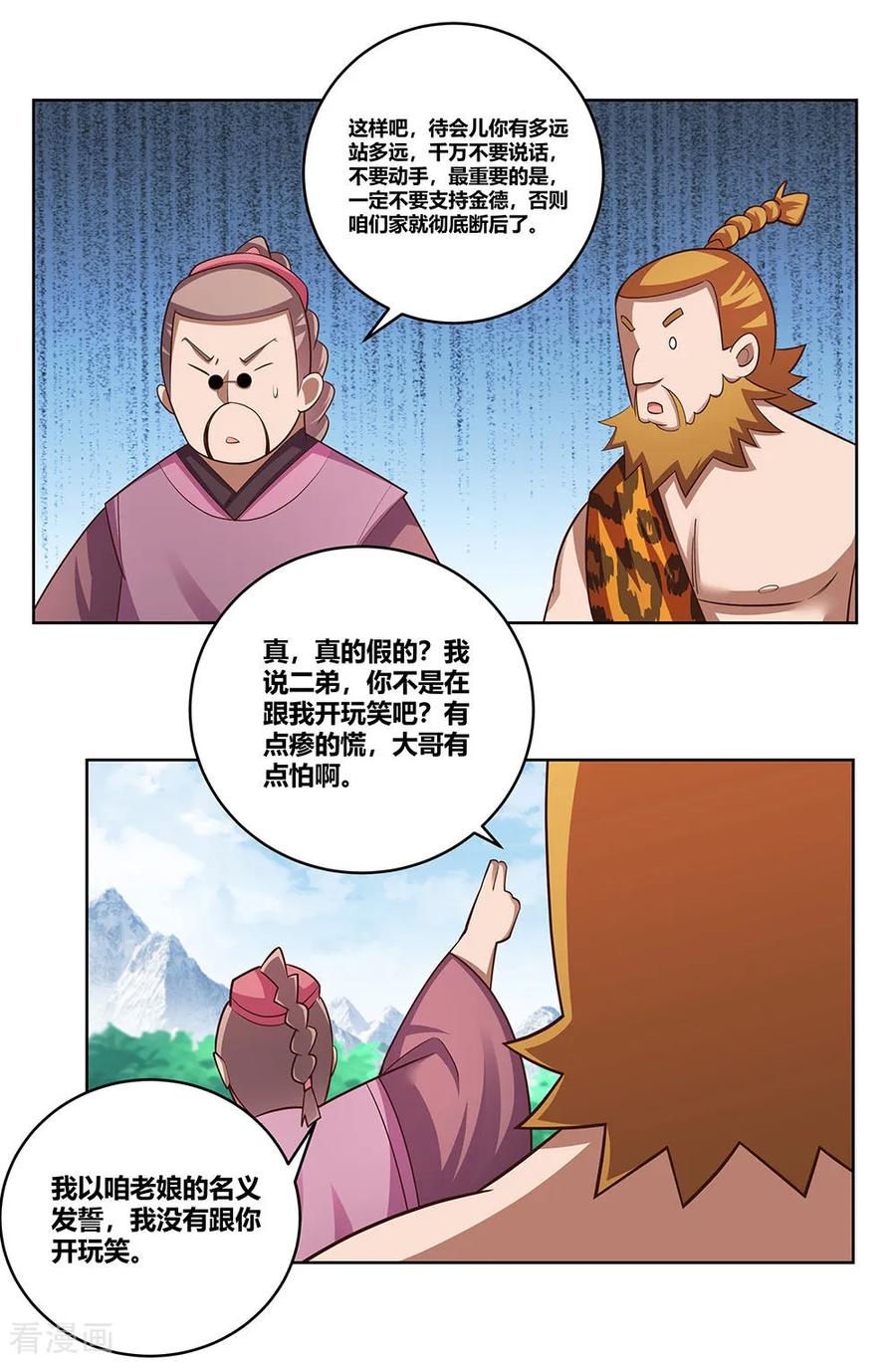 尊上永生漫画,第106话 文景山2图
