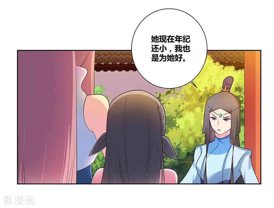 尊上小说听书漫画,第77话 女人的争执2图