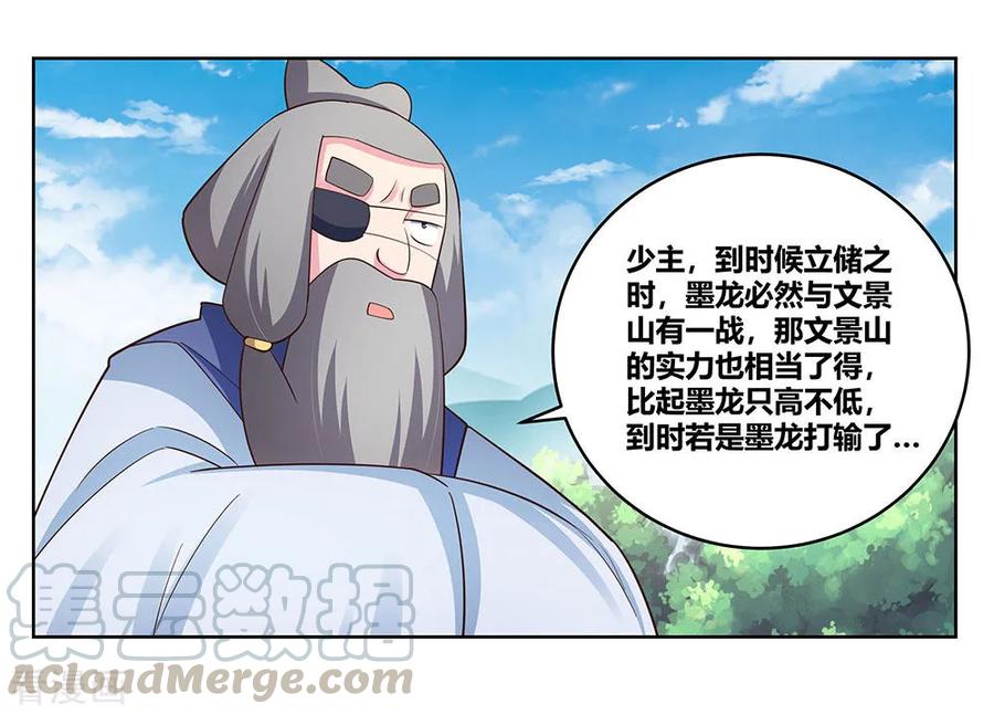 尊上夫人带着七个蛇崽掀翻三界漫画,第104话 威胁5图