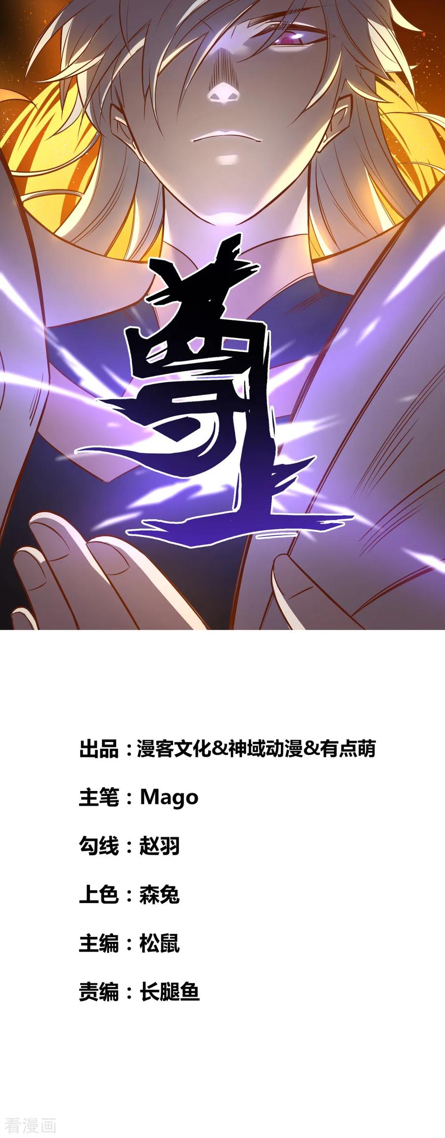 尊上小说听书漫画,第145话 倾家荡产1图
