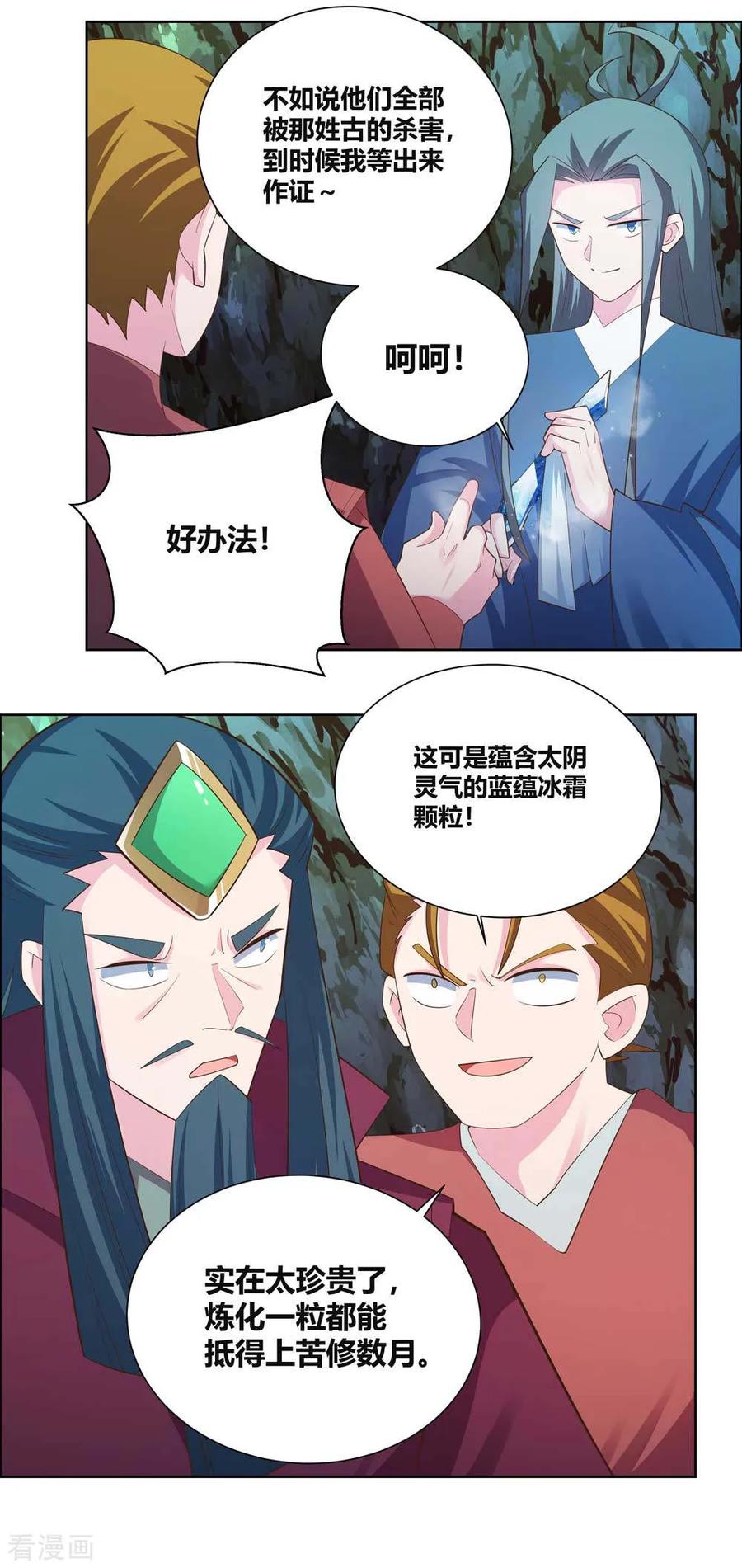 尊上古清风小说漫画,第136话 陷害3图