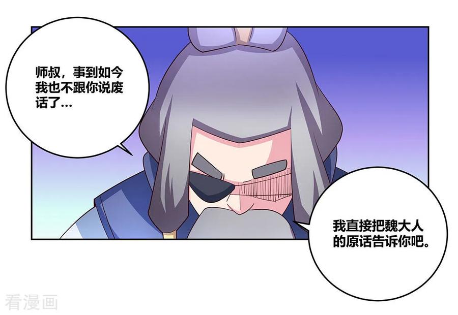 尊上永生漫画,第102话 意见不合3图