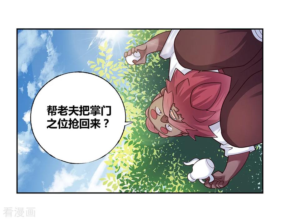 尊上小说听书漫画,第27话 火德的求助4图