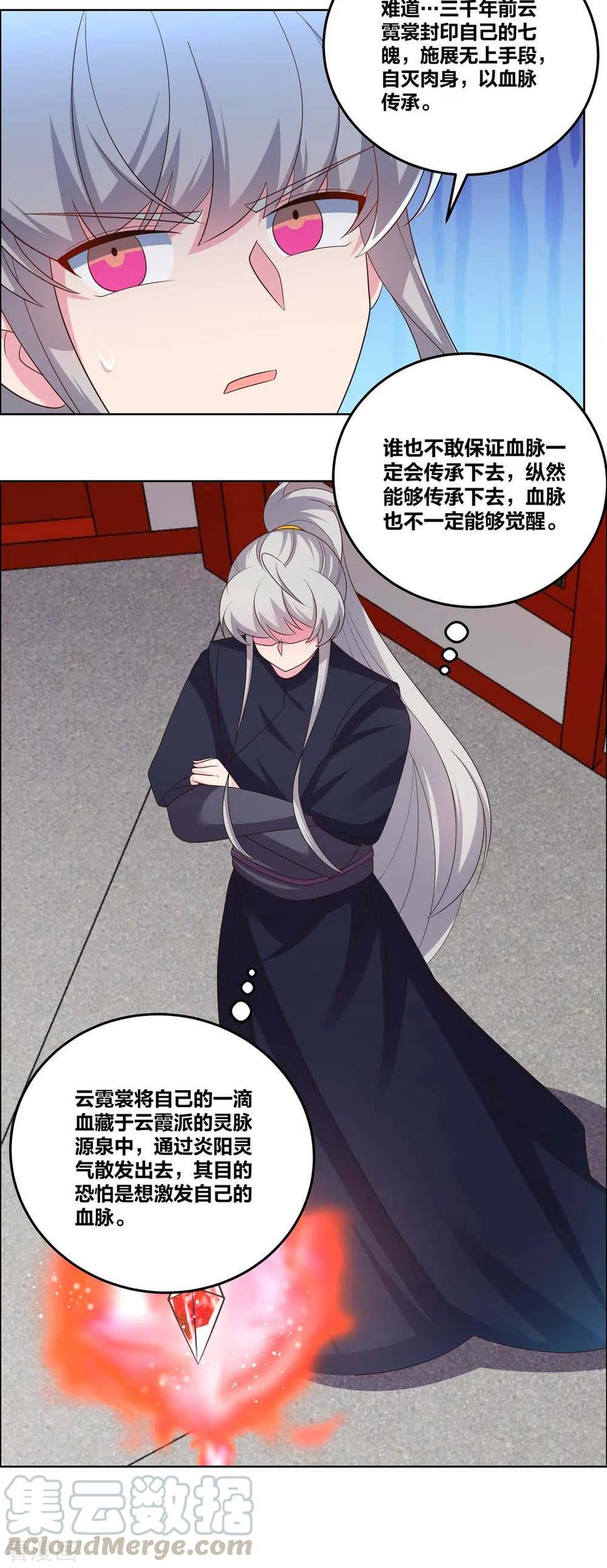 尊上小说听书漫画,第190话 奇怪的魂体5图