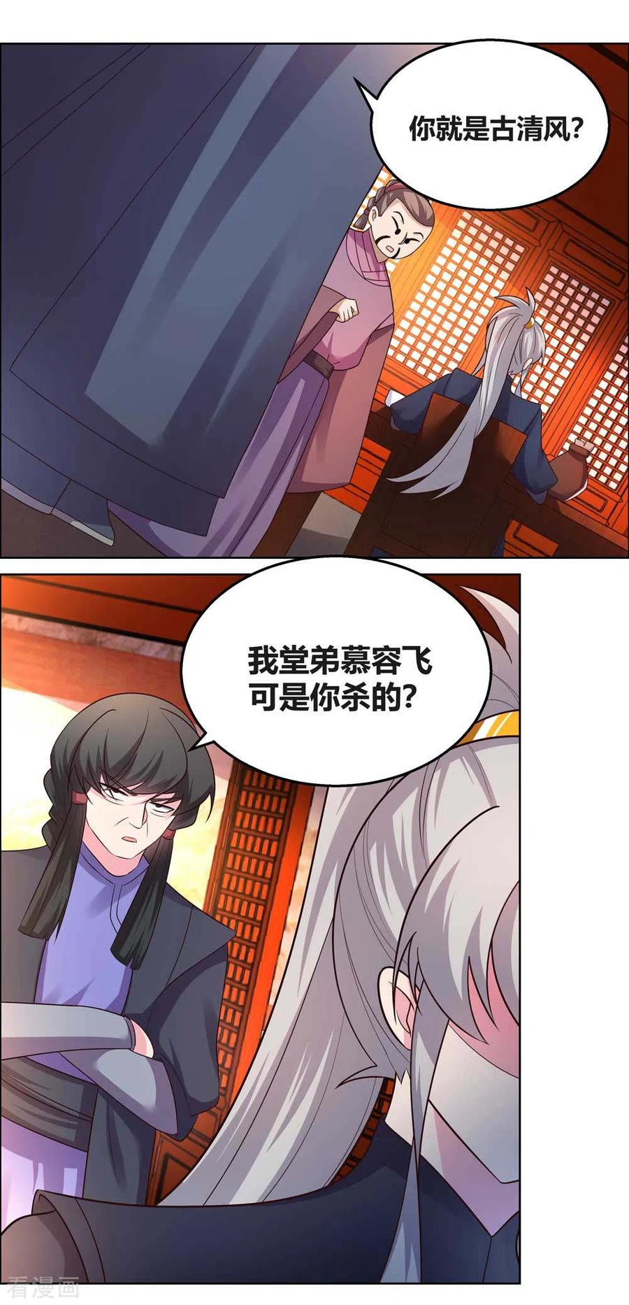 尊上小说听书漫画,第160话 赤字山庄的规矩4图