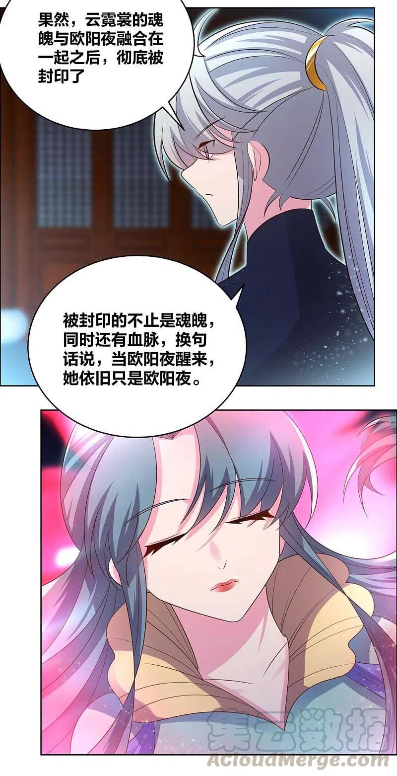 尊上漫画漫画,第201话 嫁接因果3图