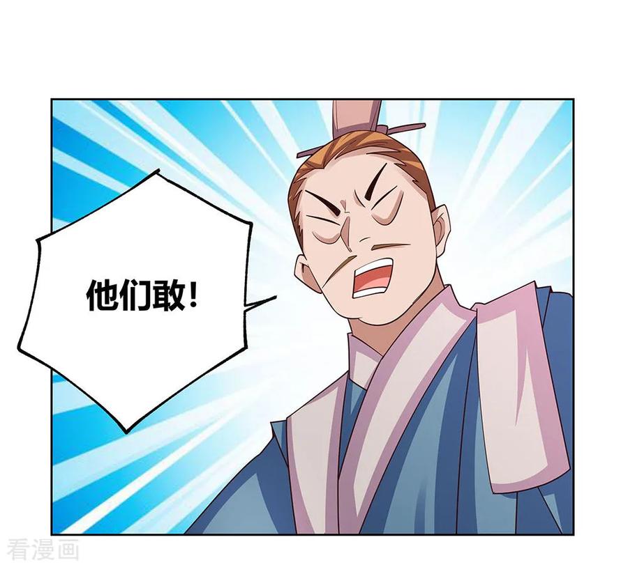 尊上永生漫画,第102话 意见不合2图