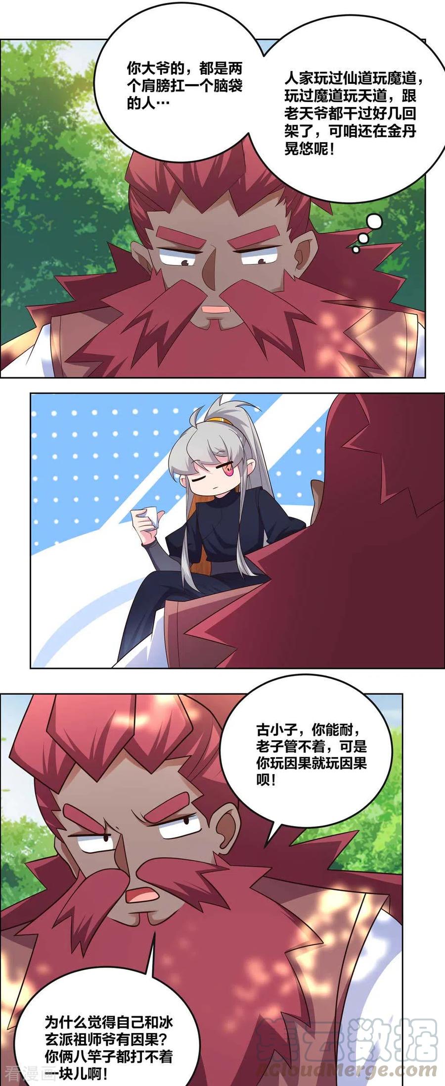 尊上古清风小说漫画,第187话 红袖4图