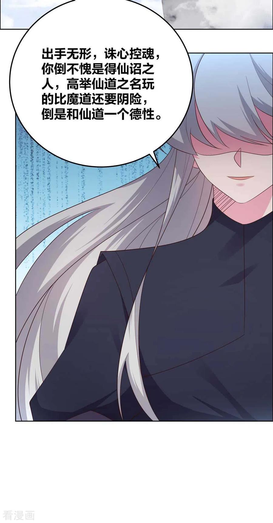 尊上小说听书漫画,第180话 暗月星辰3图