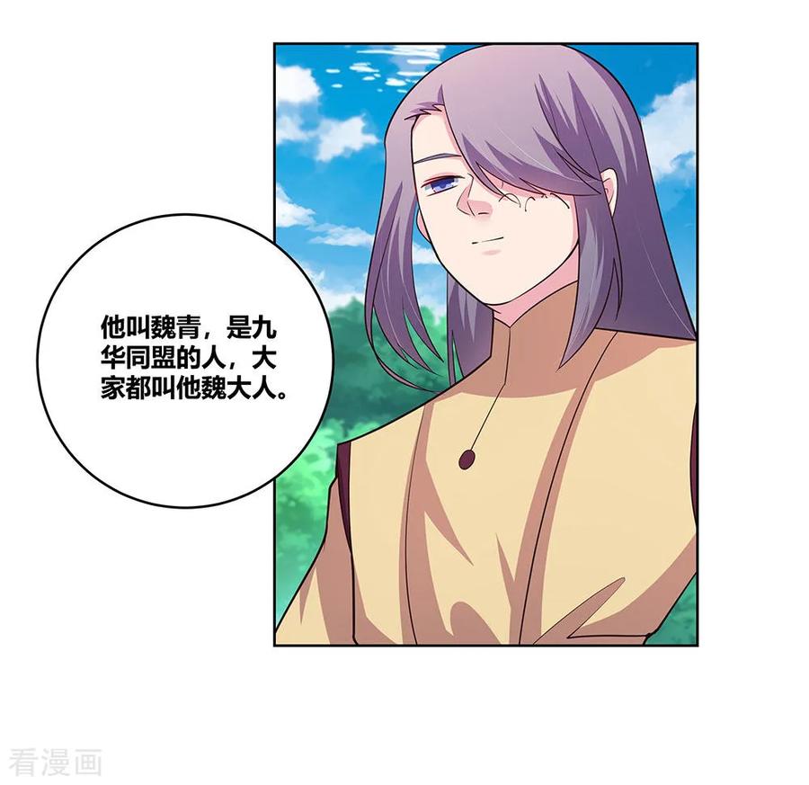 尊上古清风小说漫画,第108话 计划取消4图