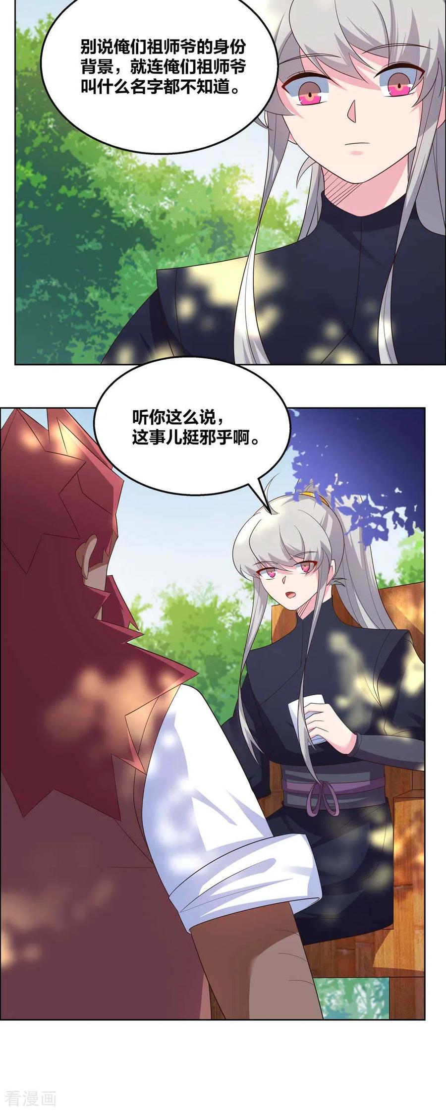 尊上古清风小说漫画,第186话 大自然之母3图