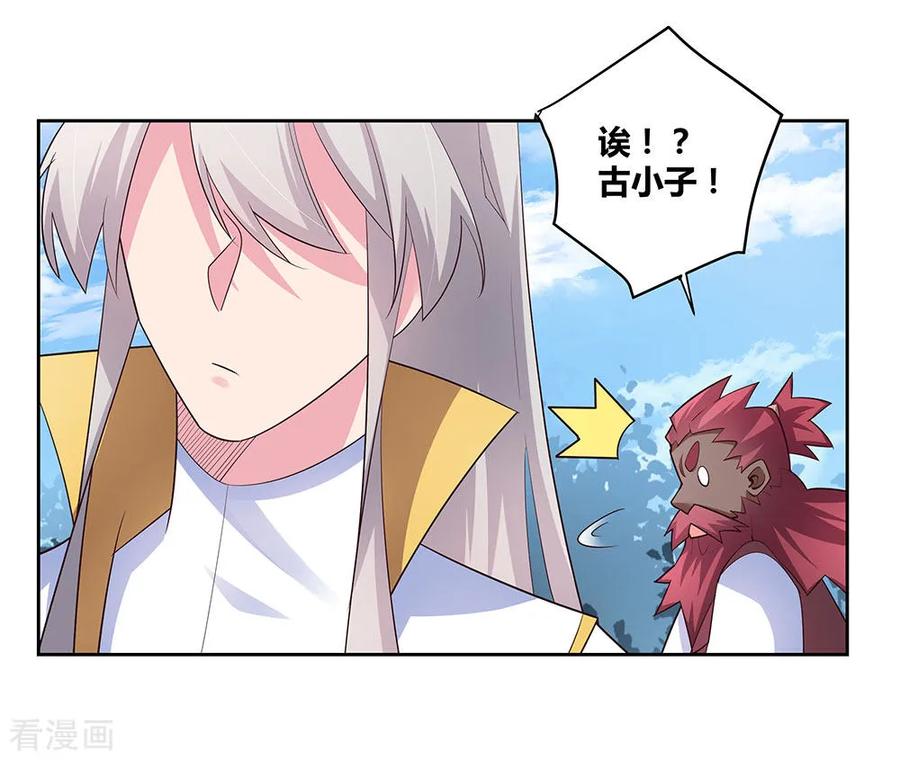 尊上小说听书漫画,第66话 魔王3图
