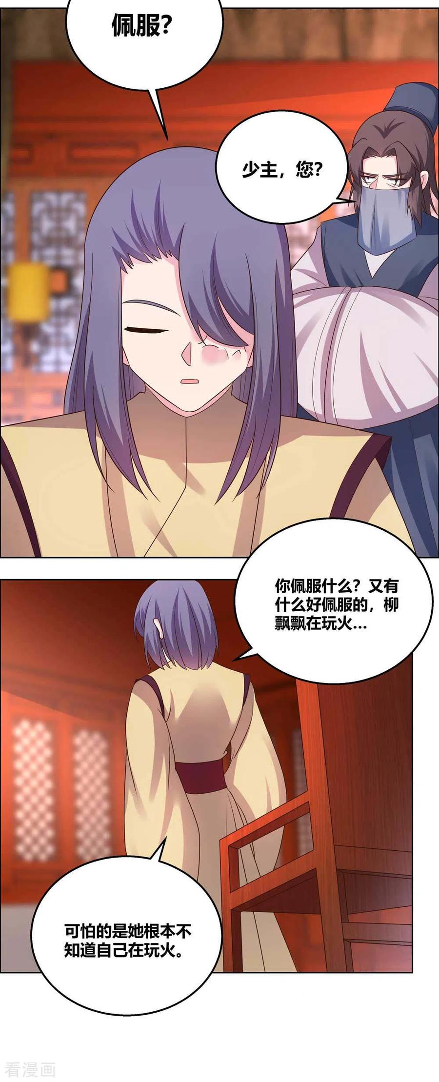 尊上永生漫画,第166话 你没救了！5图
