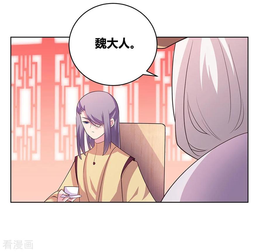 尊上小说听书漫画,第111话 魏青的阴谋4图