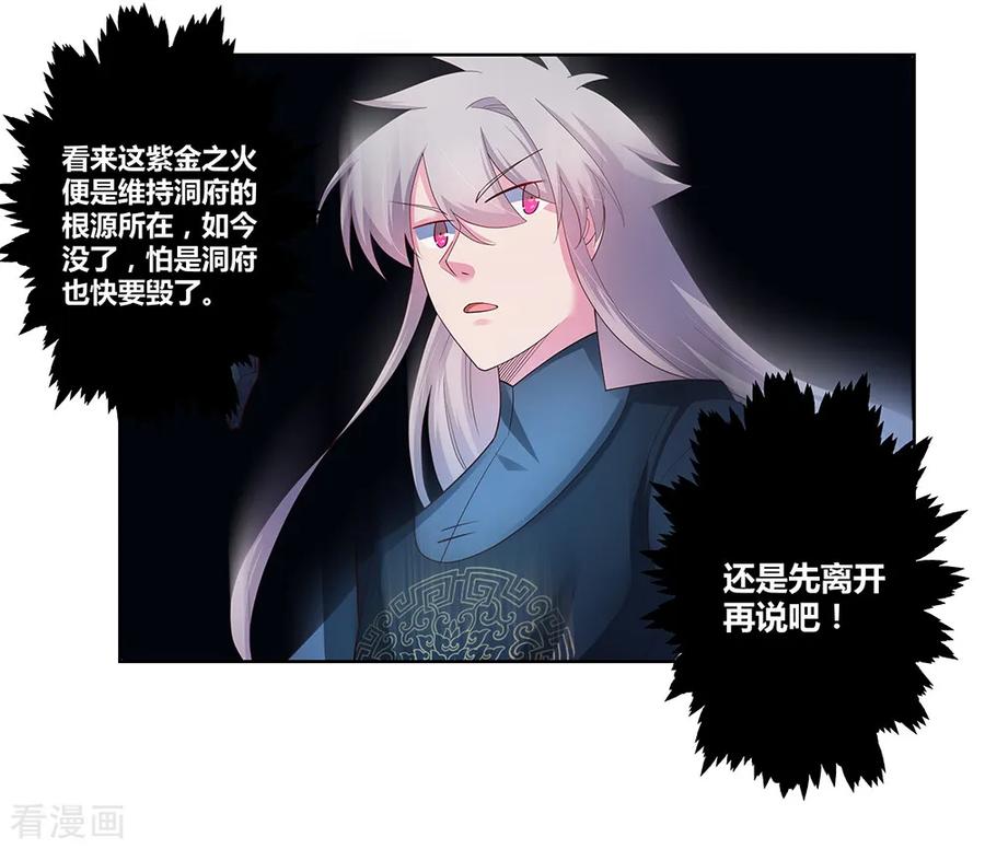 尊上漫画,第51话 轮回之人2图