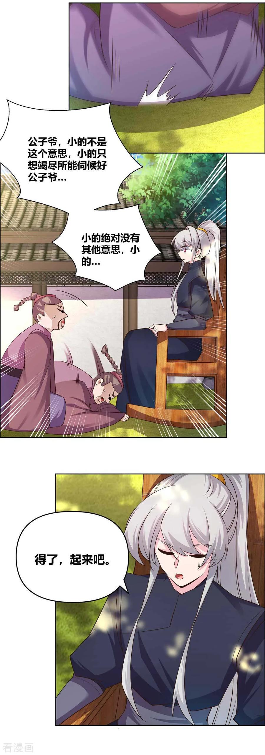 尊上他躺平了[穿书漫画,第146话 曼妙之音2图