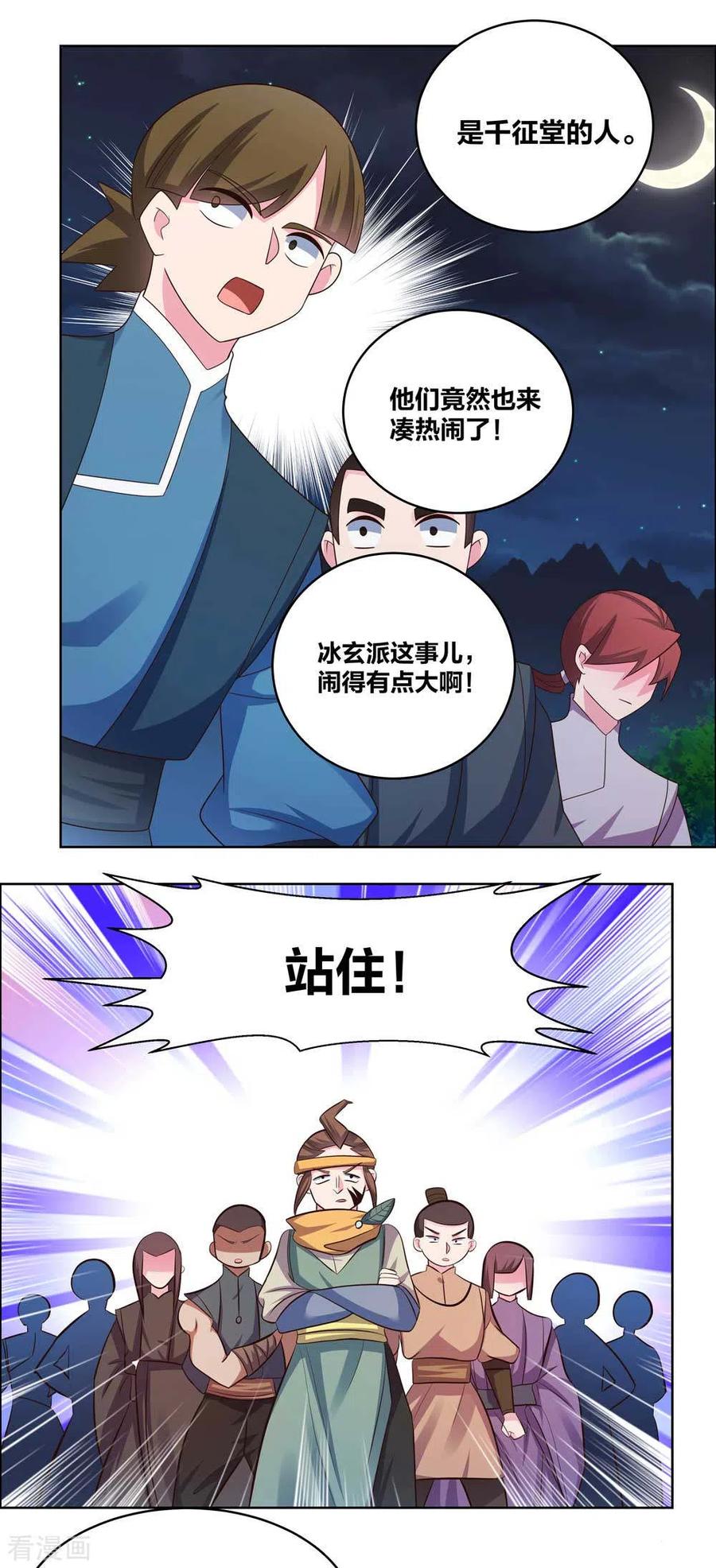 尊上夫人带着七个蛇崽掀翻三界漫画,第197话 冰玄派十八首席2图