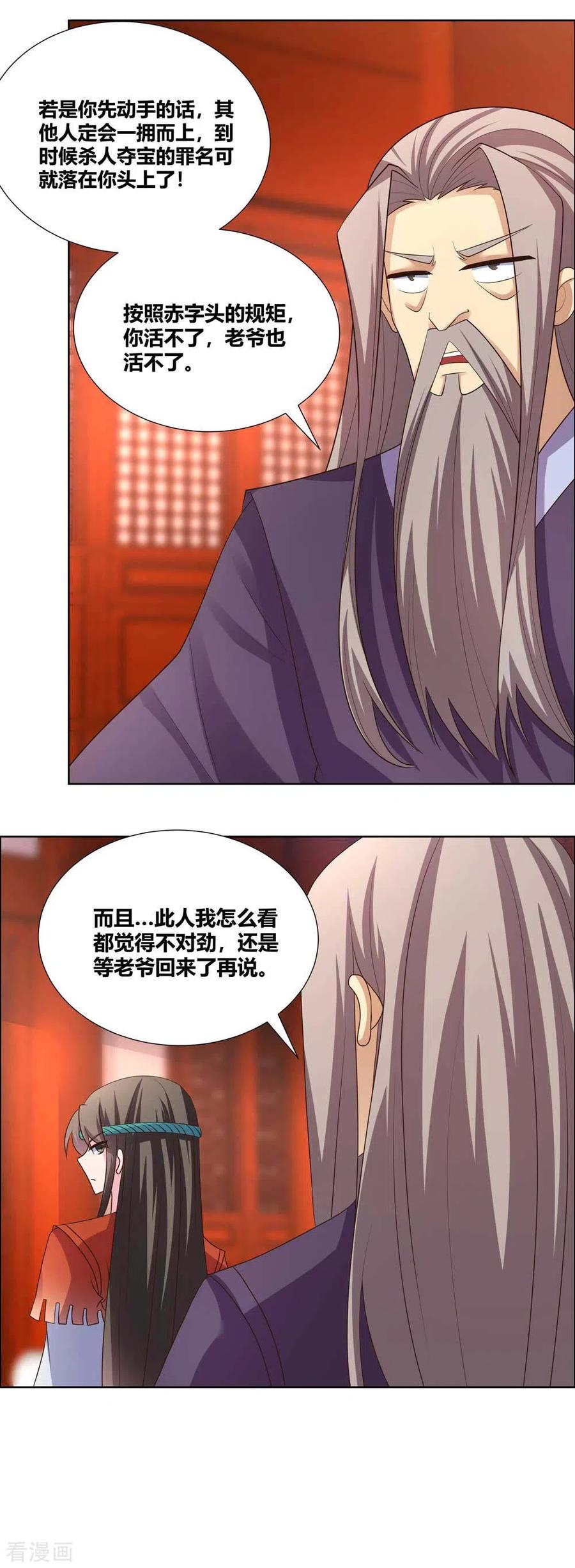 尊上小说听书漫画,第169话 统统过来受死5图