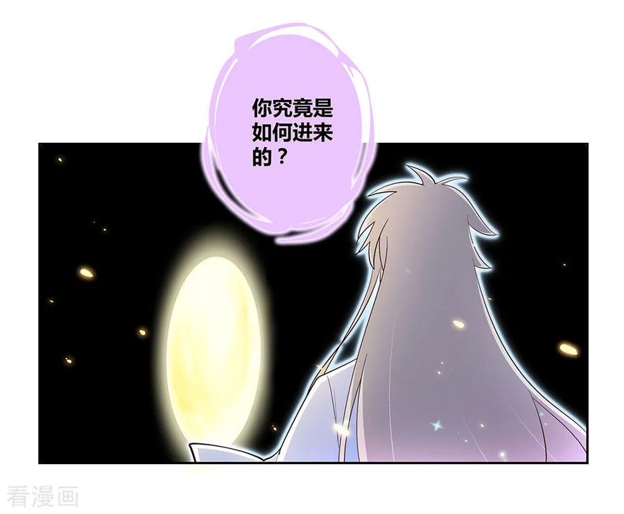尊上他躺平了[穿书漫画,第69话 再遇3图