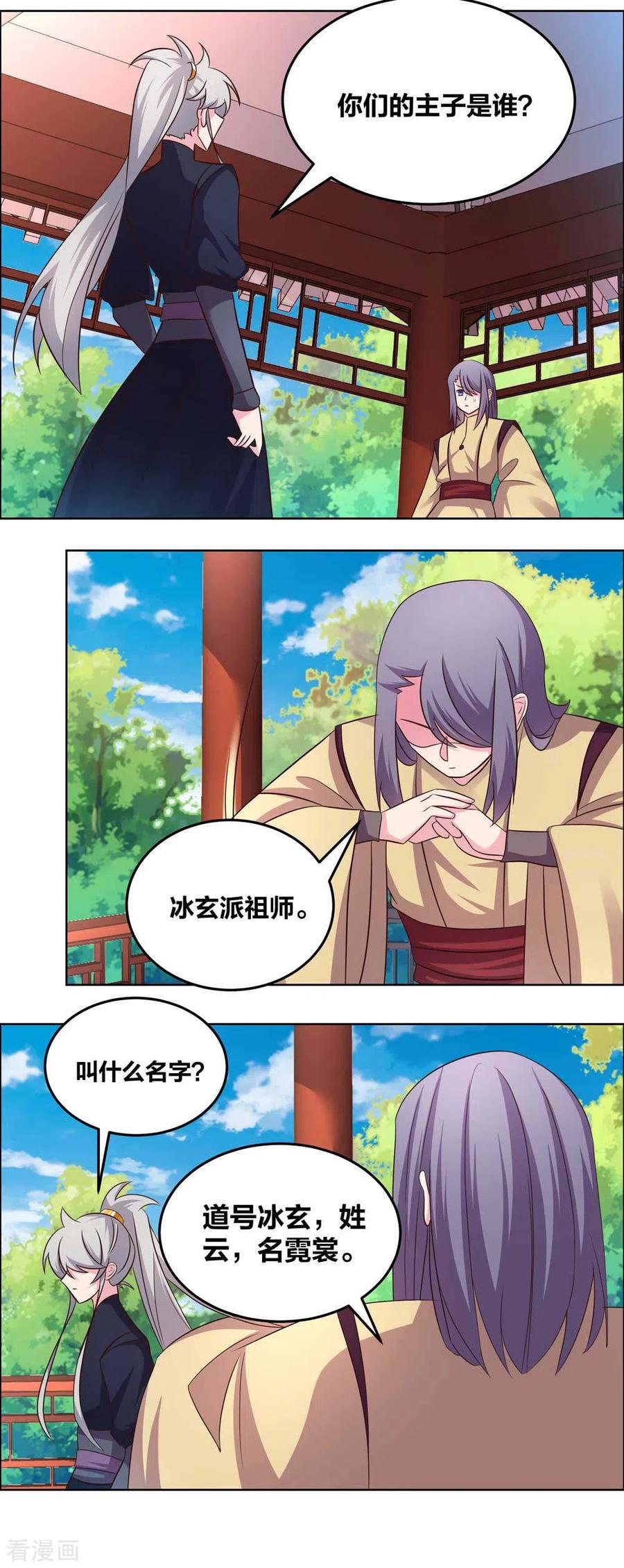 尊上古清风小说漫画,第182话 从实招来3图