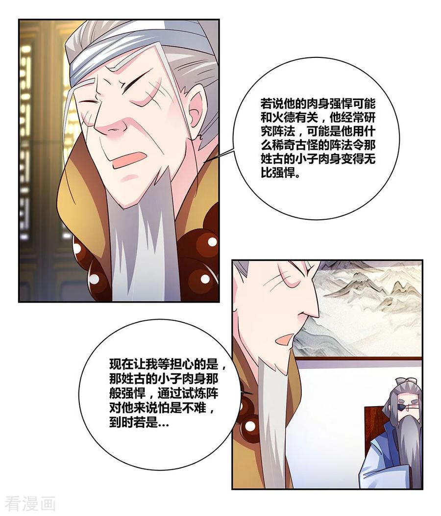 尊上小说听书漫画,第71话 钟天鹰4图