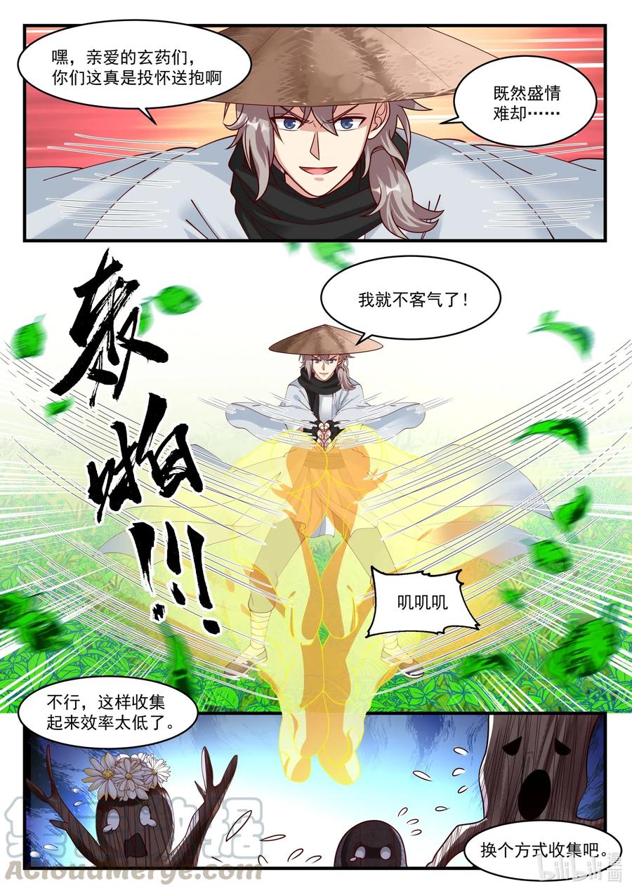 196 收割玄药3
