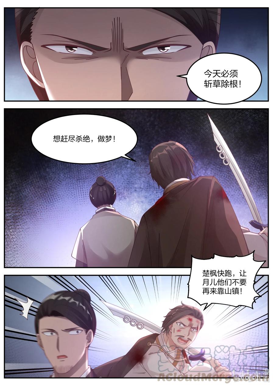 078 楚家有难4