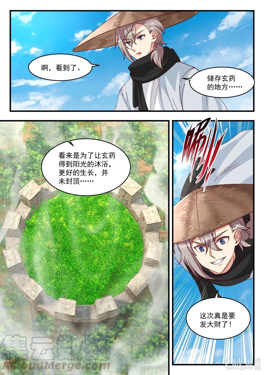 196 收割玄药1