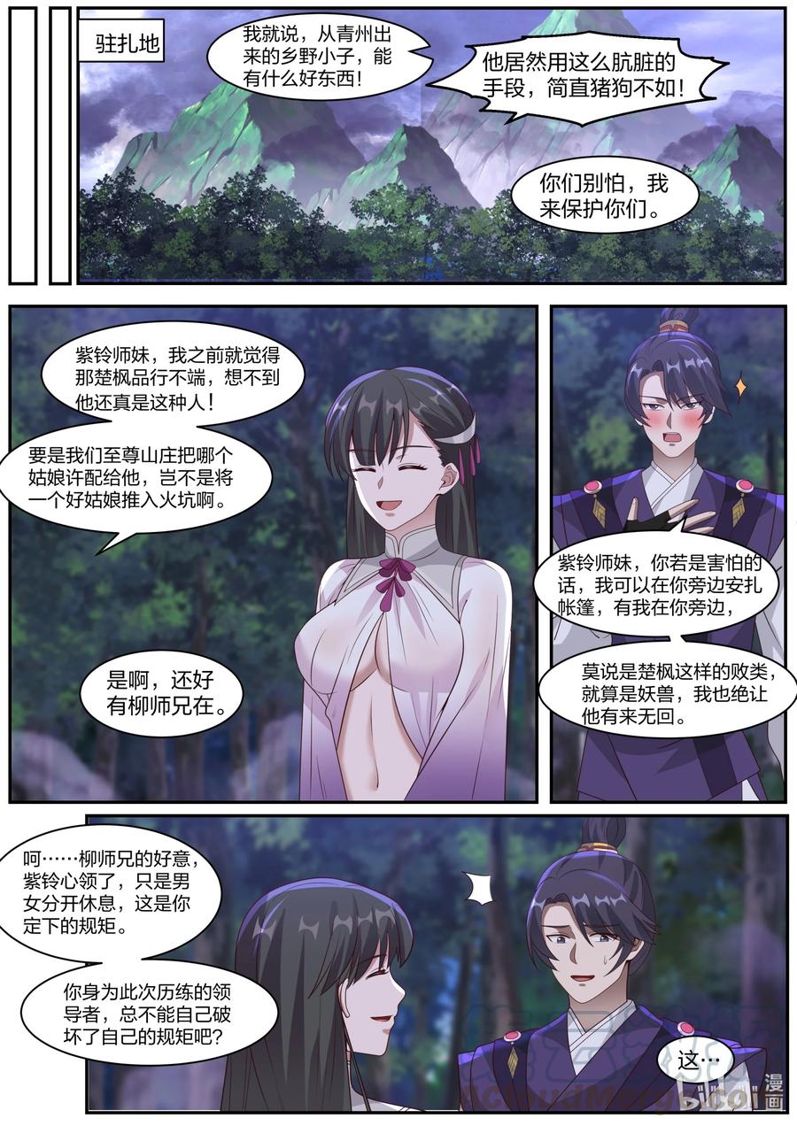 291 天武境的妖兽4