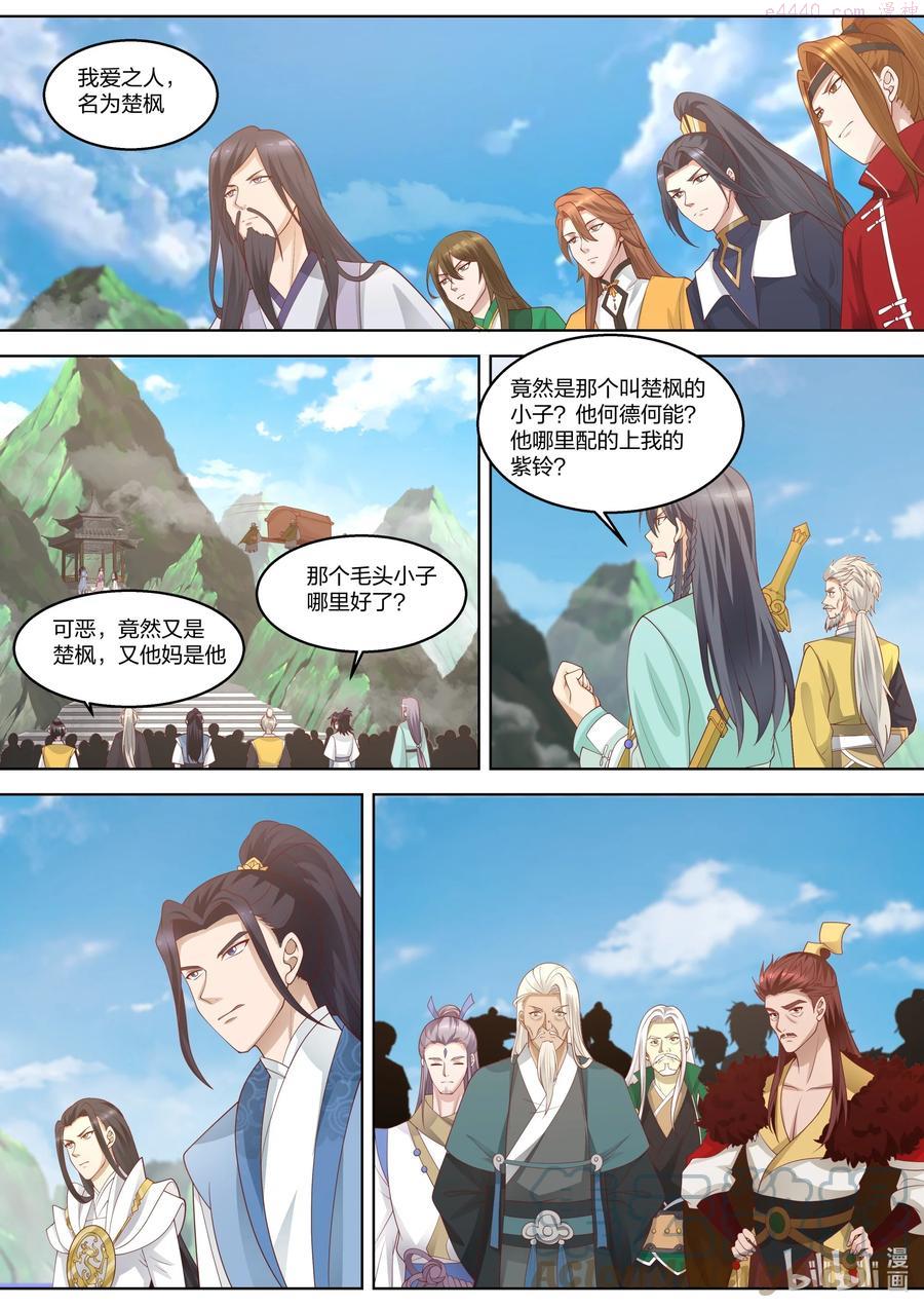 修罗武神最新章节列表漫画,313 痴心难求2图