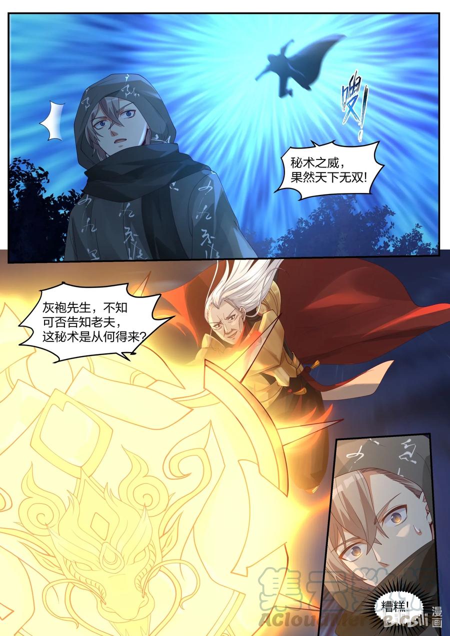 修罗武神在线阅读漫画,192 御空飞行4图
