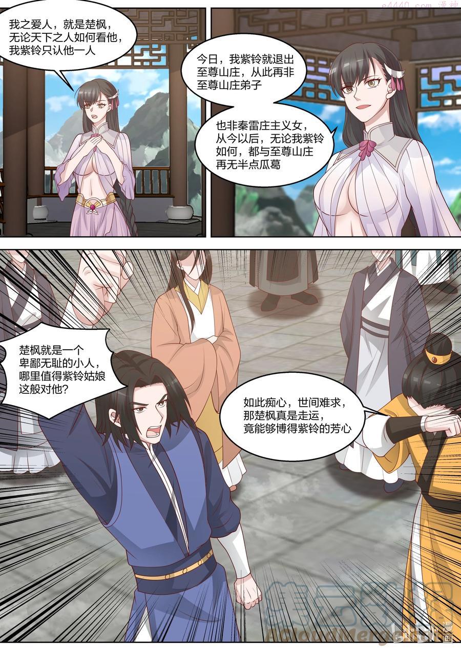 修罗武神最新章节列表漫画,313 痴心难求3图