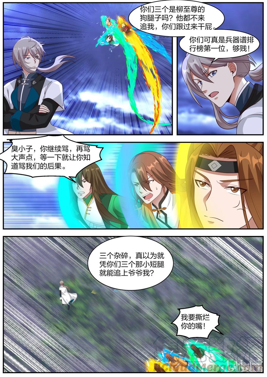 291 天武境的妖兽1