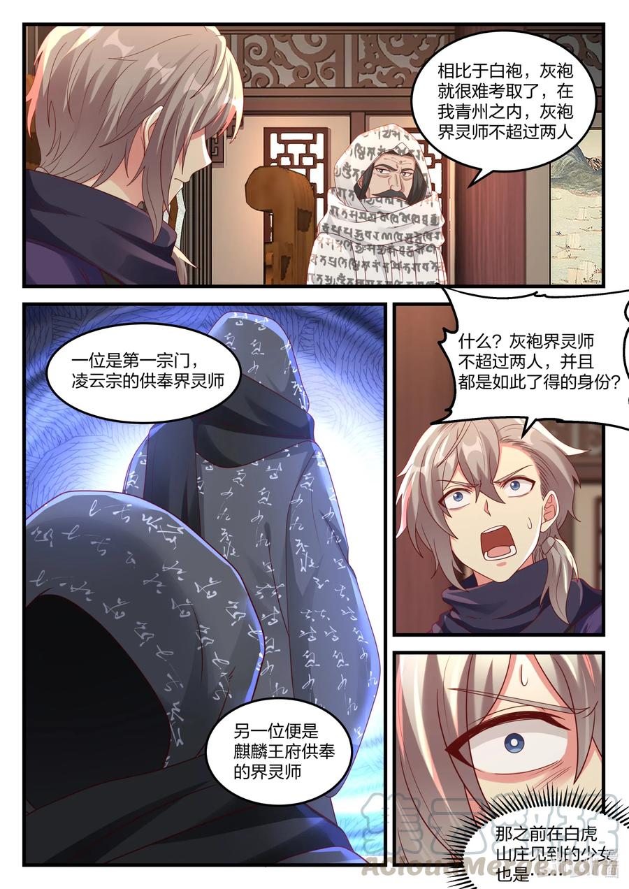 148 界灵师考核3