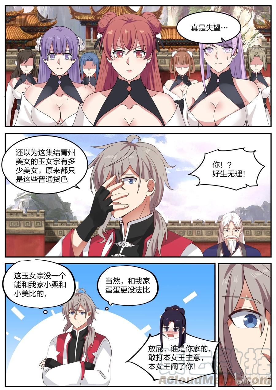 232 玉女宗3