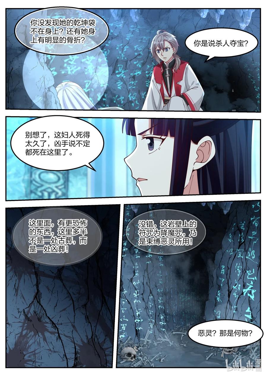 098 凶葬之地1