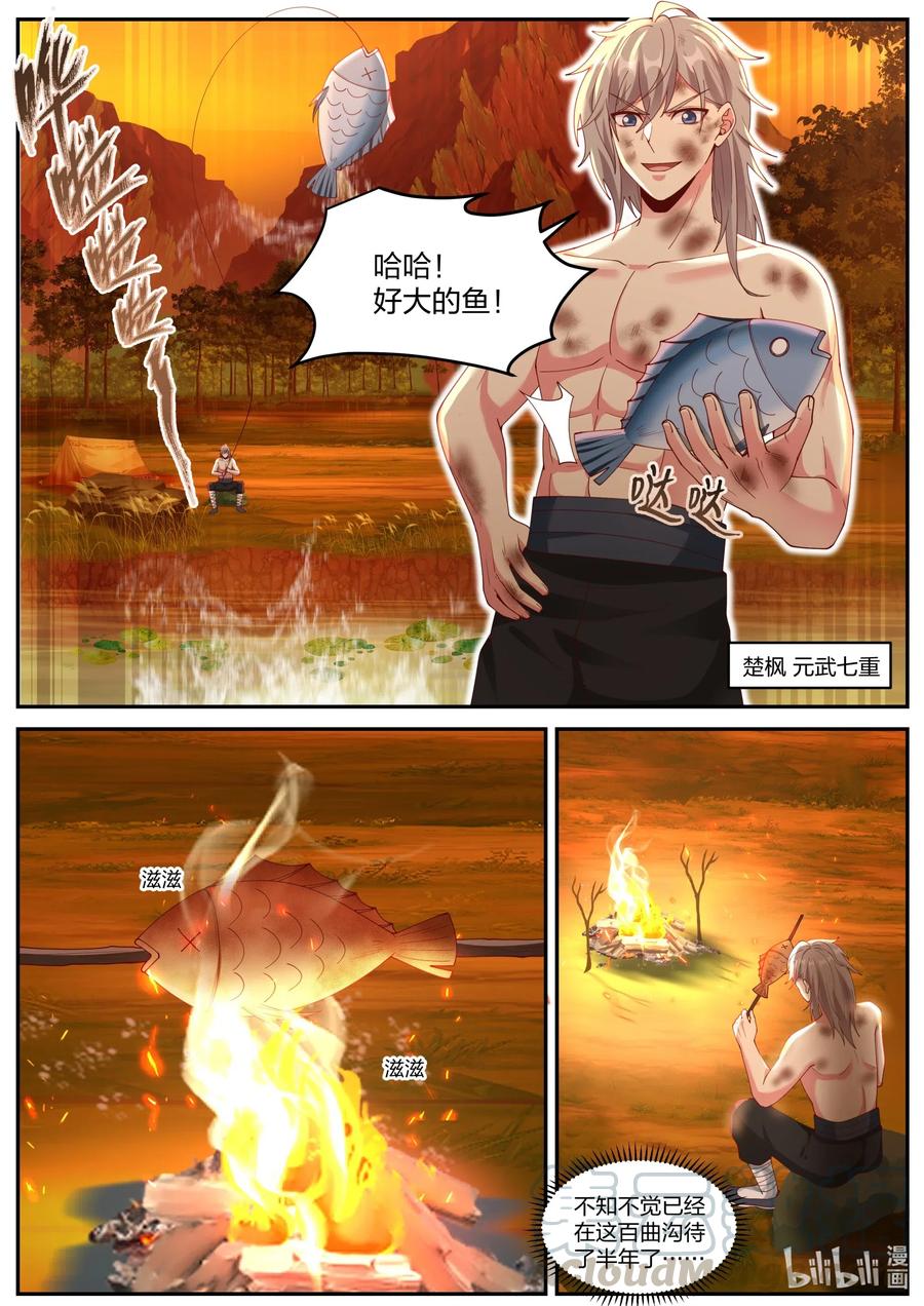 202 天赐神体去哪了2