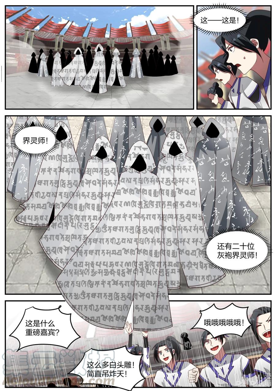 208 界灵公会？！2