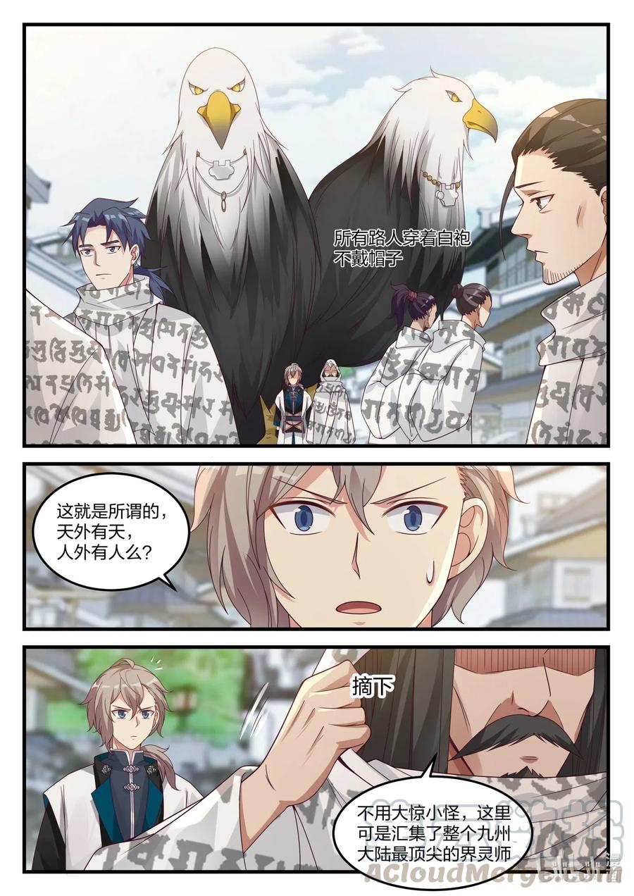150 界灵白袍3