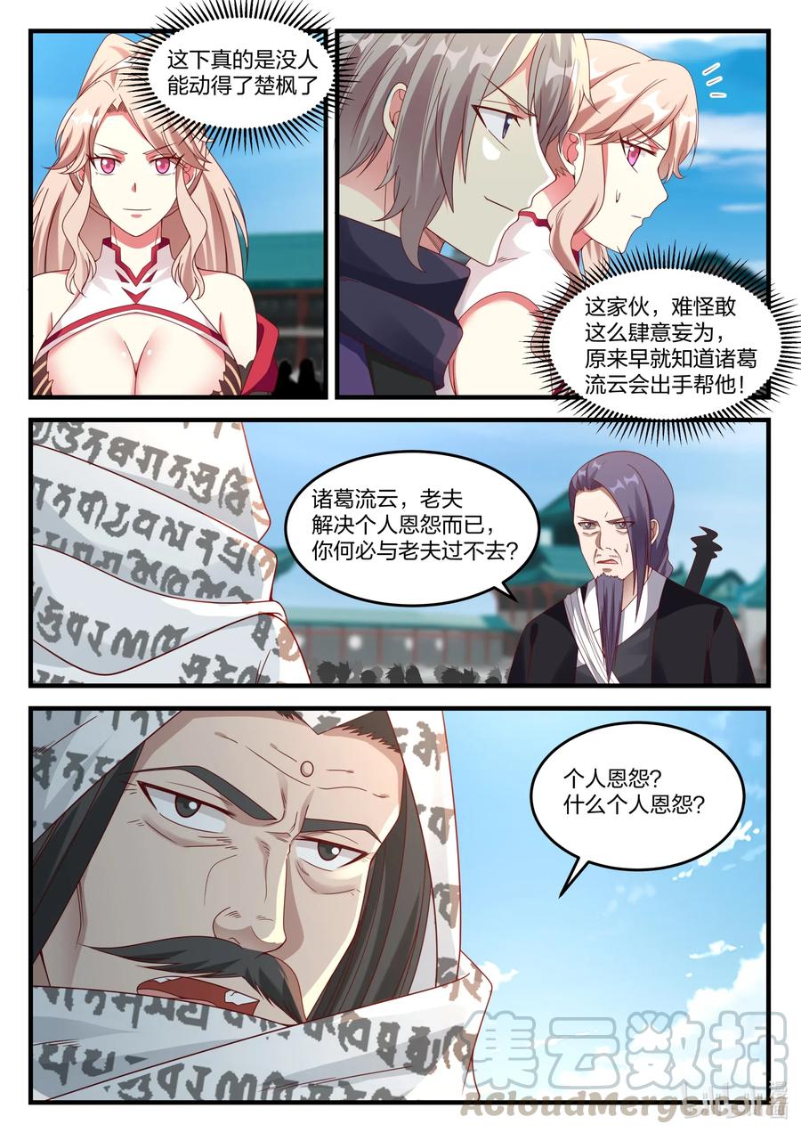 145 霸气的师尊4