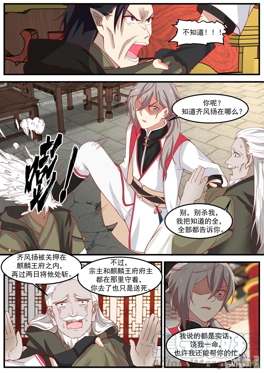 260 齐风扬在哪？1